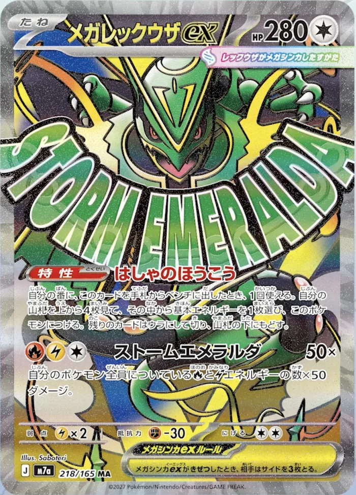 Carte Mega Attack Rare Méga-Rayquaza ex 218/165 du set japonais M7a, 280 PV type Incolore, nom d'attaque STORM EMERALDA en typographie verte géante, illustration Saboteri