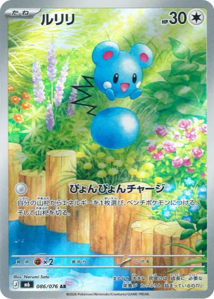 Carte AR Azurill 086/076 Storm Emeralda M6, 30 PV type Incolore, illustration pleine carte florale par Narumi Sato