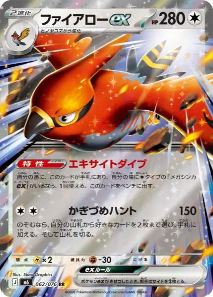 Carte Flambusard ex 062/076 Storm Emeralda M6, Pokémon Niveau 2 Incolore 280 PV, talent Excite Dive