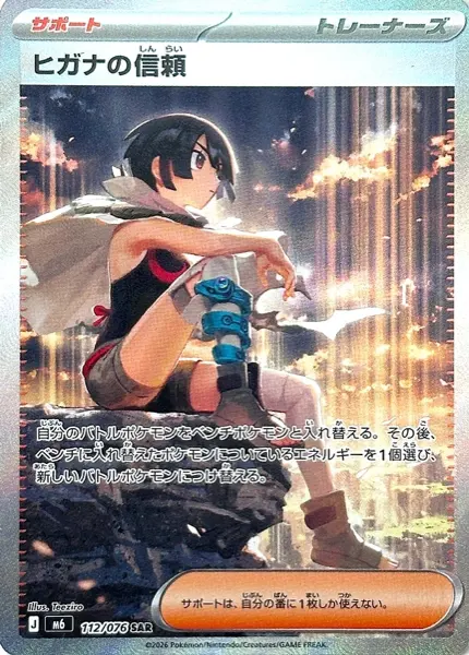Carte SAR Confiance d'Hélèna 112/076 Storm Emeralda M6, Supporter, illustration par Teeziro