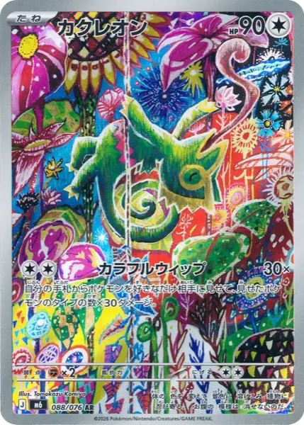 Carte AR Kecleon 088/076 Storm Emeralda M6, 90 PV type Incolore, attaque Fouet Coloré, illustration par Tomokazu Komiya