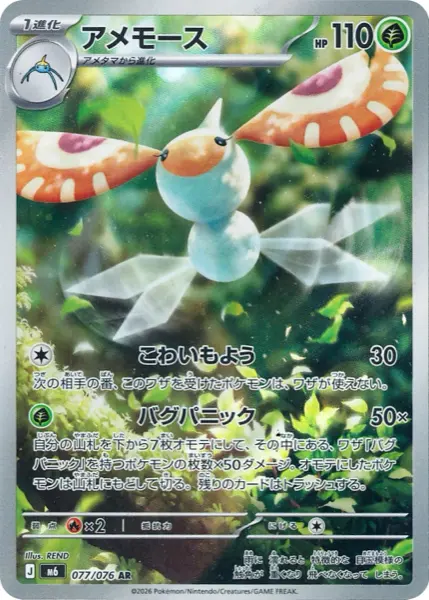 Carte AR Maskadra 077/076 Storm Emeralda M6, Pokémon Niveau 1 de 110 PV type Plante, illustration par REND