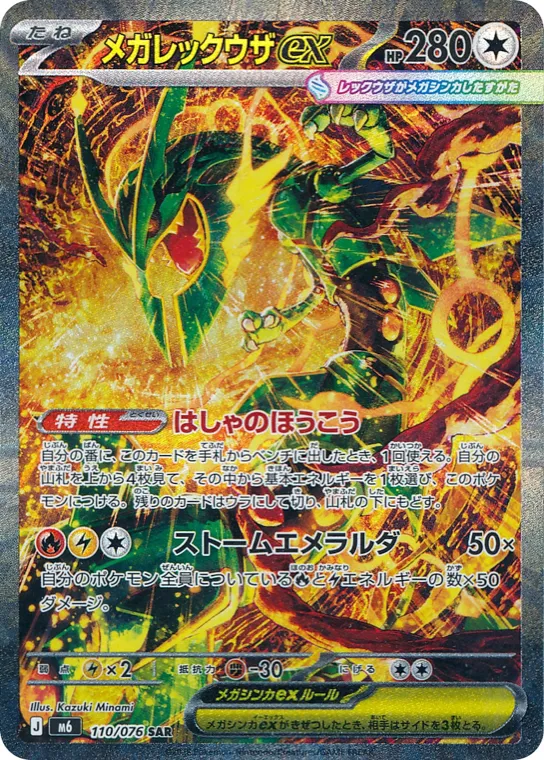 Carte SAR Méga-Rayquaza ex 110/076 de l'extension japonaise Storm Emeralda M6, 280 PV type Incolore, illustration spéciale par Kazuki Minami