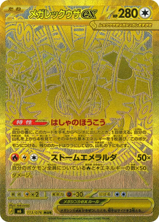 Carte MUR Méga-Rayquaza ex 113/076 de l'extension japonaise Storm Emeralda M6, 280 PV type Incolore, carte entièrement dorée gravée en relief, illustration takuyoa