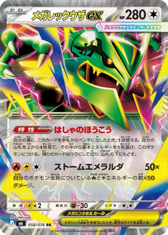 Carte Méga-Rayquaza ex 058/076 de l'extension Storm Emeralda M6, 280 PV, type Incolore, illustration takuyoa