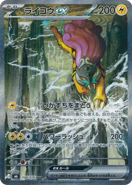 Carte SAR Raikou ex 108/076 Storm Emeralda M6, 200 PV type Électrique, illustration pleine carte en forêt