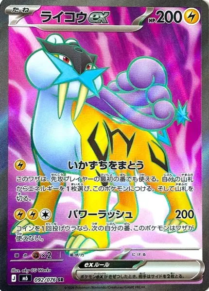Carte SR Raikou ex 092/076 Storm Emeralda M6, 200 PV type Électrique, attaque Power Rush à 200, illustration par aky CG Works