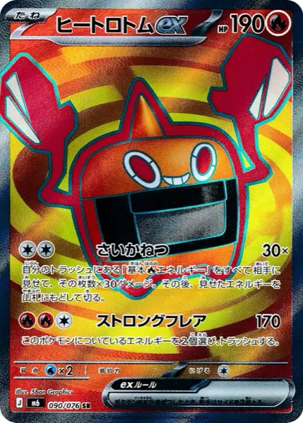 Carte SR Rotom Chaleur ex 090/076 Storm Emeralda M6, 190 PV type Feu, attaques Surchauffe et Strong Flare à 170