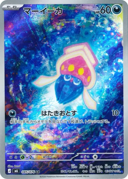 Carte AR Sepiatop 085/076 Storm Emeralda M6, 60 PV type Obscurité, illustration cosmique par Rond