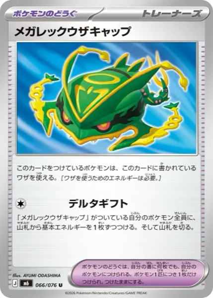 Carte Outil Casquette Méga-Rayquaza 066/076 Storm Emeralda M6, illustration Ayumi Odashima