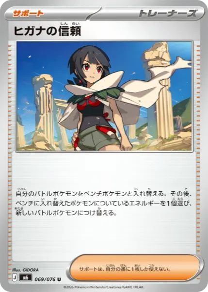 Carte Supporter Confiance d'Hélèna 069/076 Storm Emeralda M6, illustration GIDORA