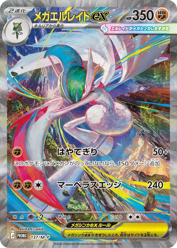 Carte promo Méga-Gallame ex SAR 137/M-P, 350 PV, illustration spéciale par Akira Egawa