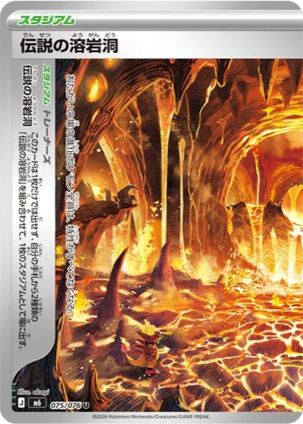 Carte Stade 伝説の溶岩洞 075/076 Storm Emeralda M6, caverne de lave, illustration akagi