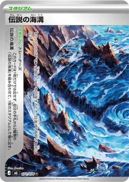 Carte Stade 伝説の海溝 071/076 Storm Emeralda M6, fosse océanique, illustration dancioo