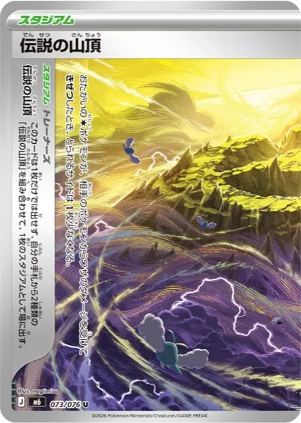 Carte Stade 伝説の山頂 073/076 Storm Emeralda M6, première moitié du Stade en deux parties, illustration nagimiso