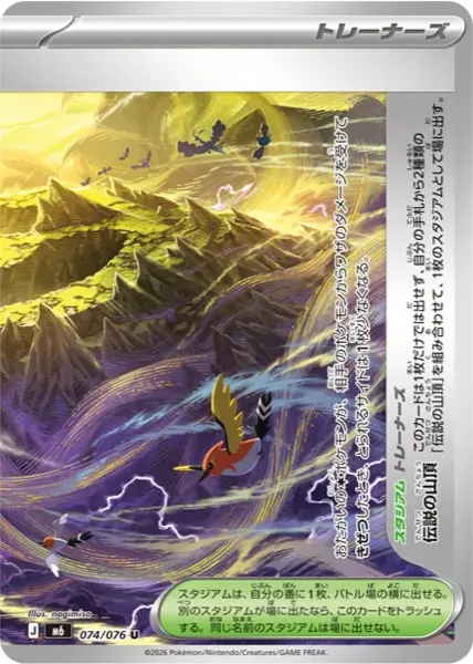 Carte Stade 伝説の山頂 074/076 Storm Emeralda M6, seconde moitié du Stade en deux parties
